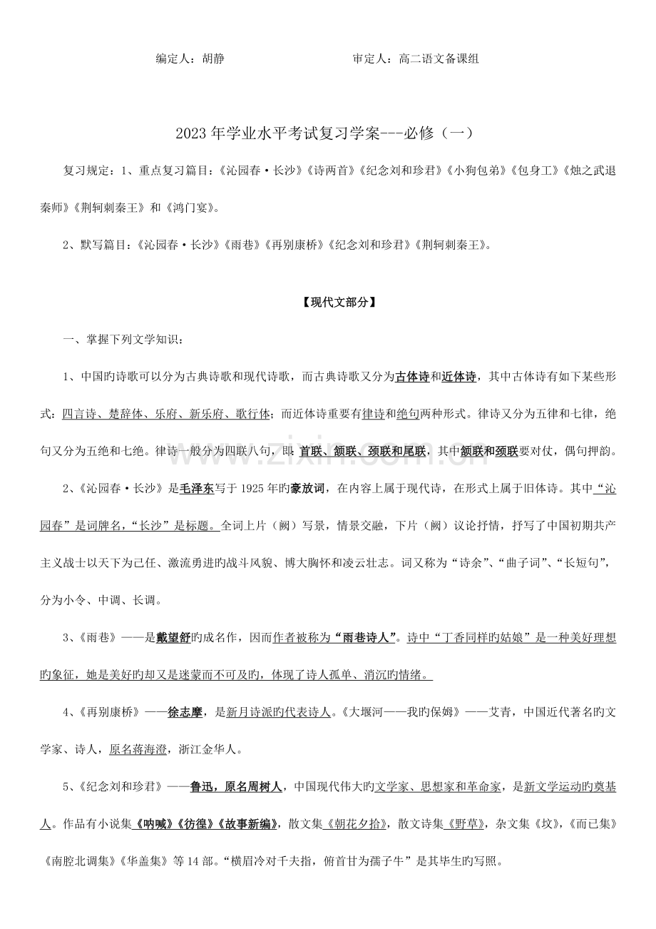 2023年高中语文必修一学业水平考试复习学案.doc_第1页