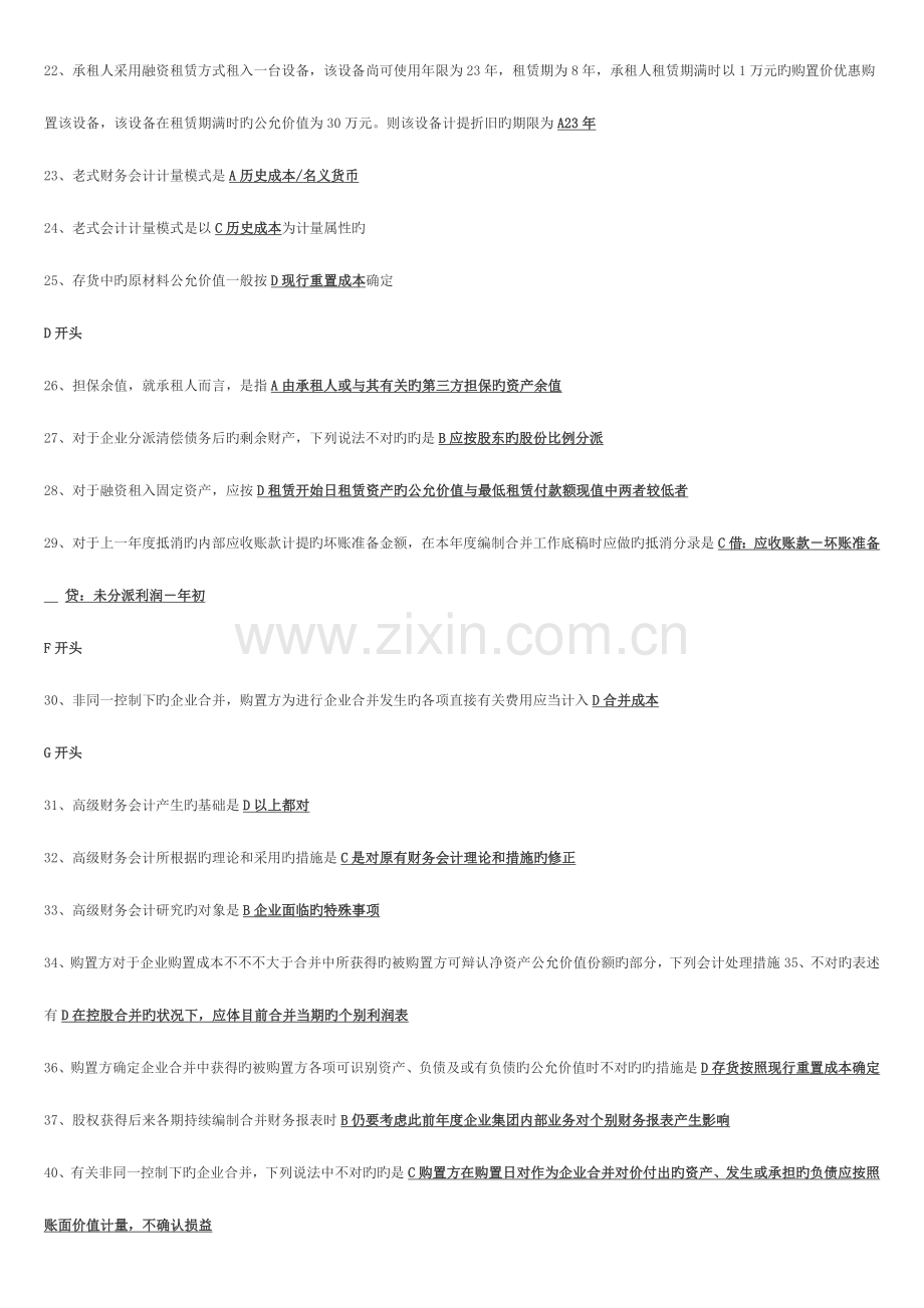 2023年电大会计学本科高级财务会计网考排序考试资料(2).doc_第3页