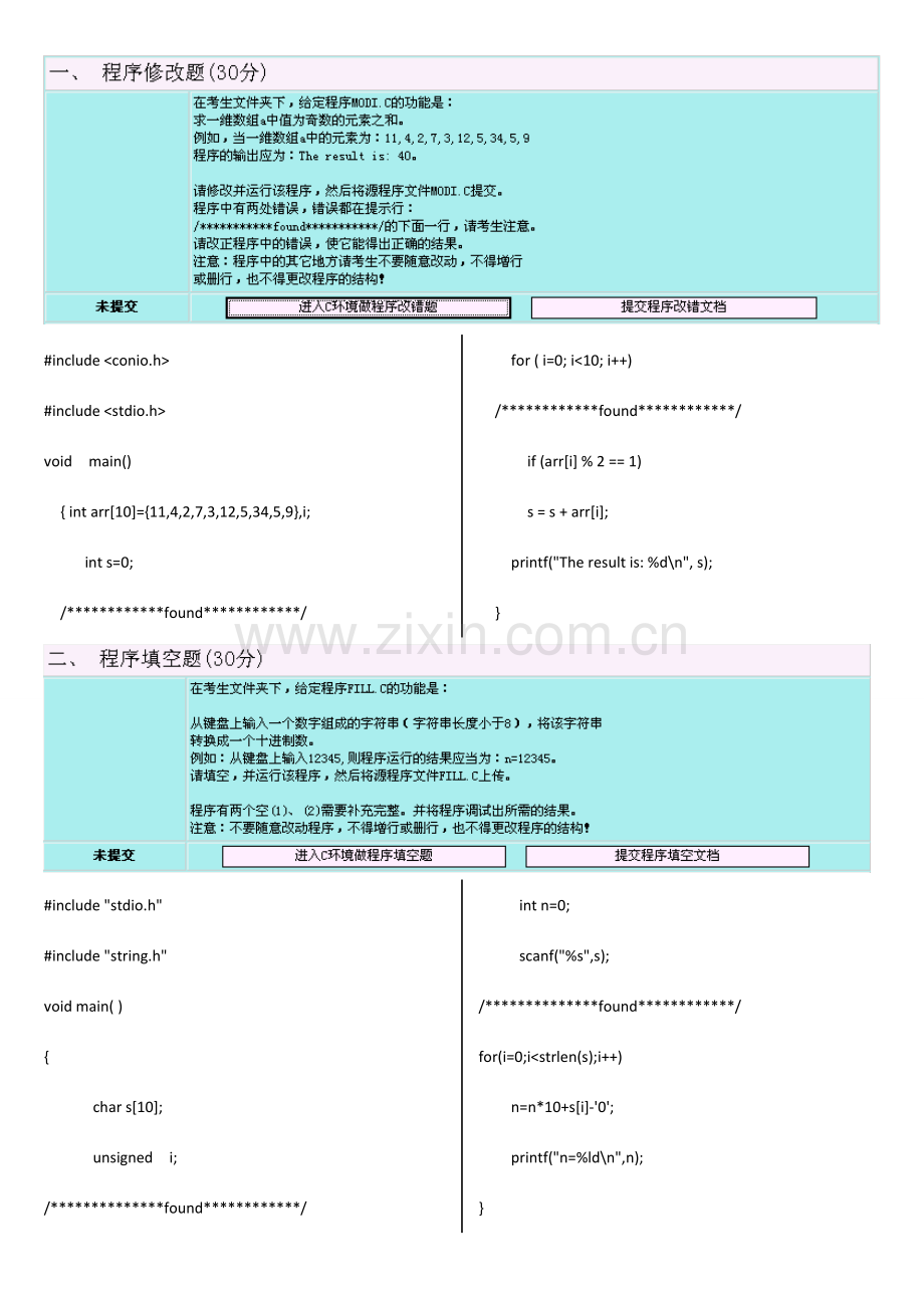 2023年C语言考试系统题库.doc_第1页