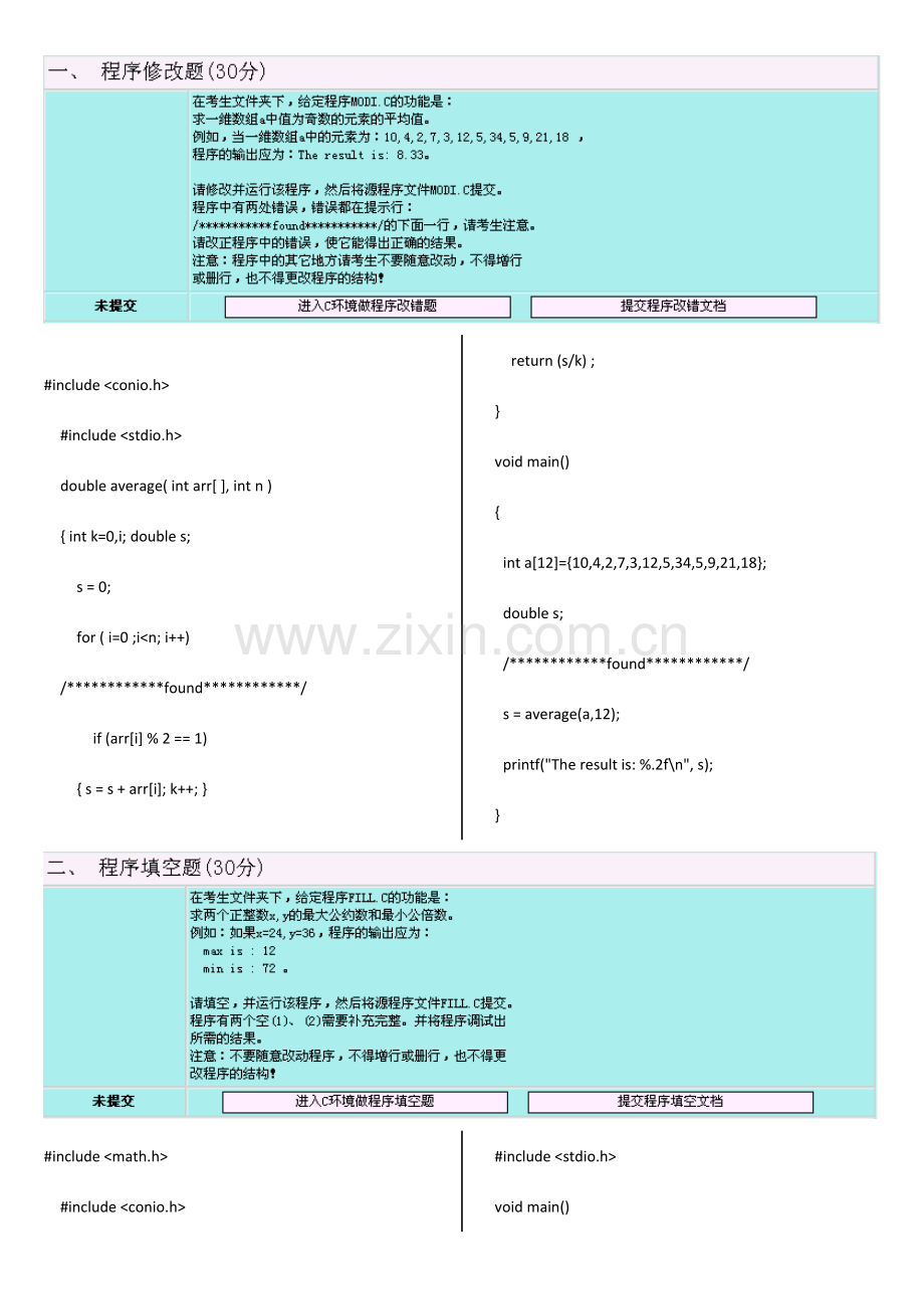 2023年C语言考试系统题库.doc_第2页