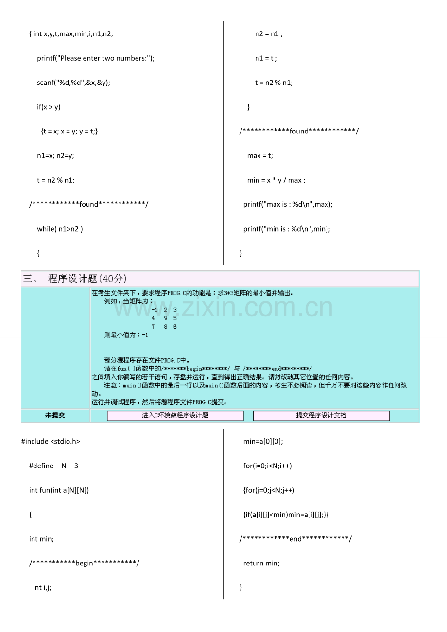 2023年C语言考试系统题库.doc_第3页