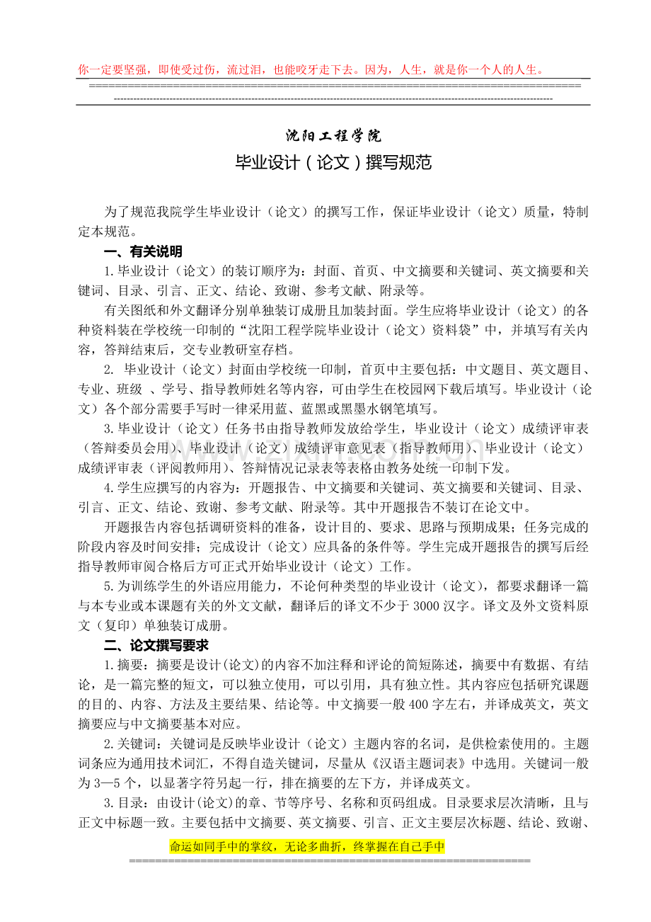 沈阳工程学院学生毕业设计(论文).doc_第1页