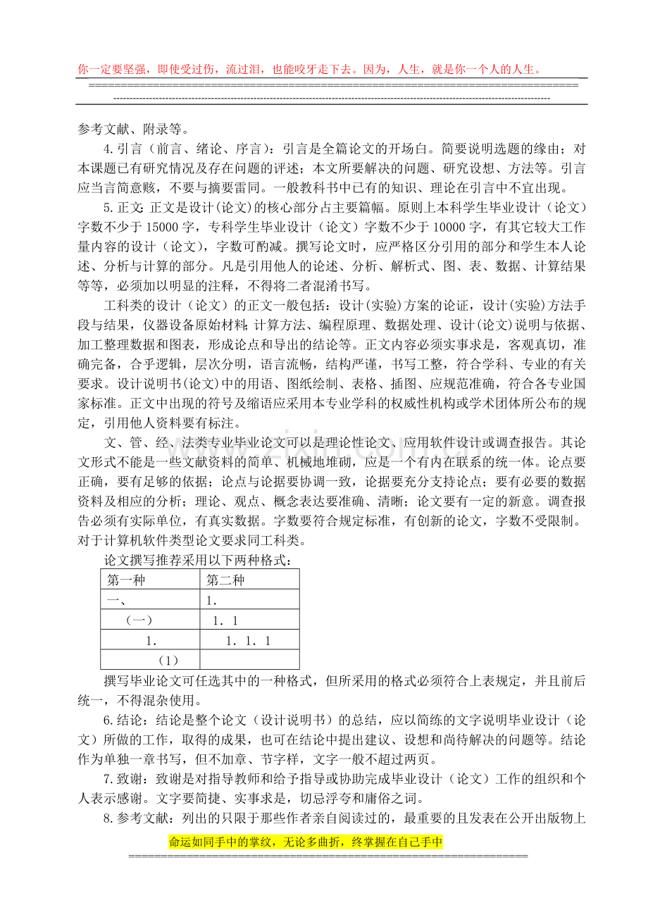 沈阳工程学院学生毕业设计(论文).doc_第2页