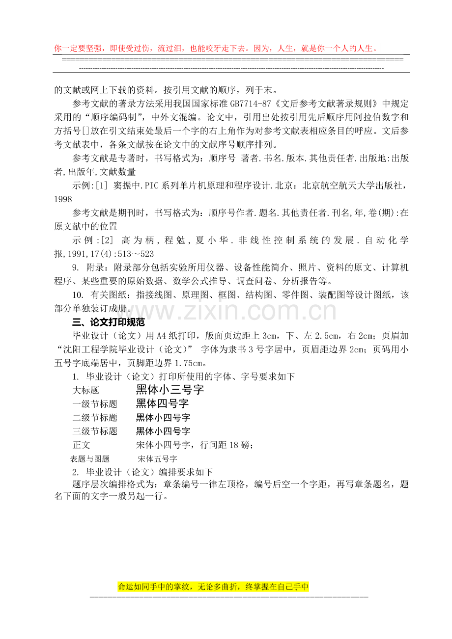 沈阳工程学院学生毕业设计(论文).doc_第3页