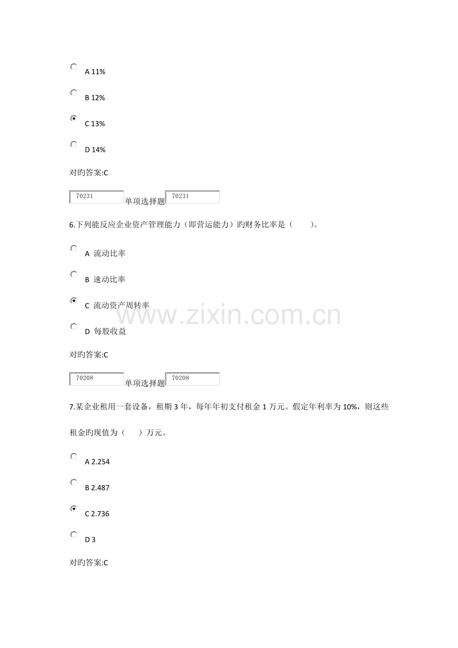 2023年浙大远程教育春财务管理在线作业第14章.docx_第3页