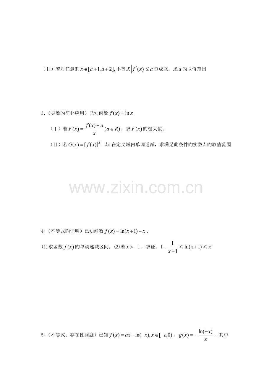 2023年导数压轴题题型解法归纳无答案.doc_第2页