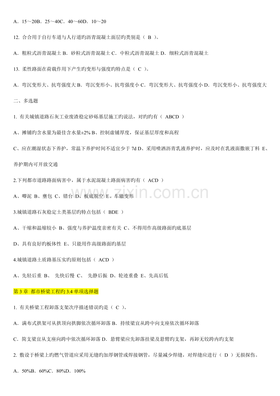 2023年二级建造师继续教育题级含答案市政.doc_第2页