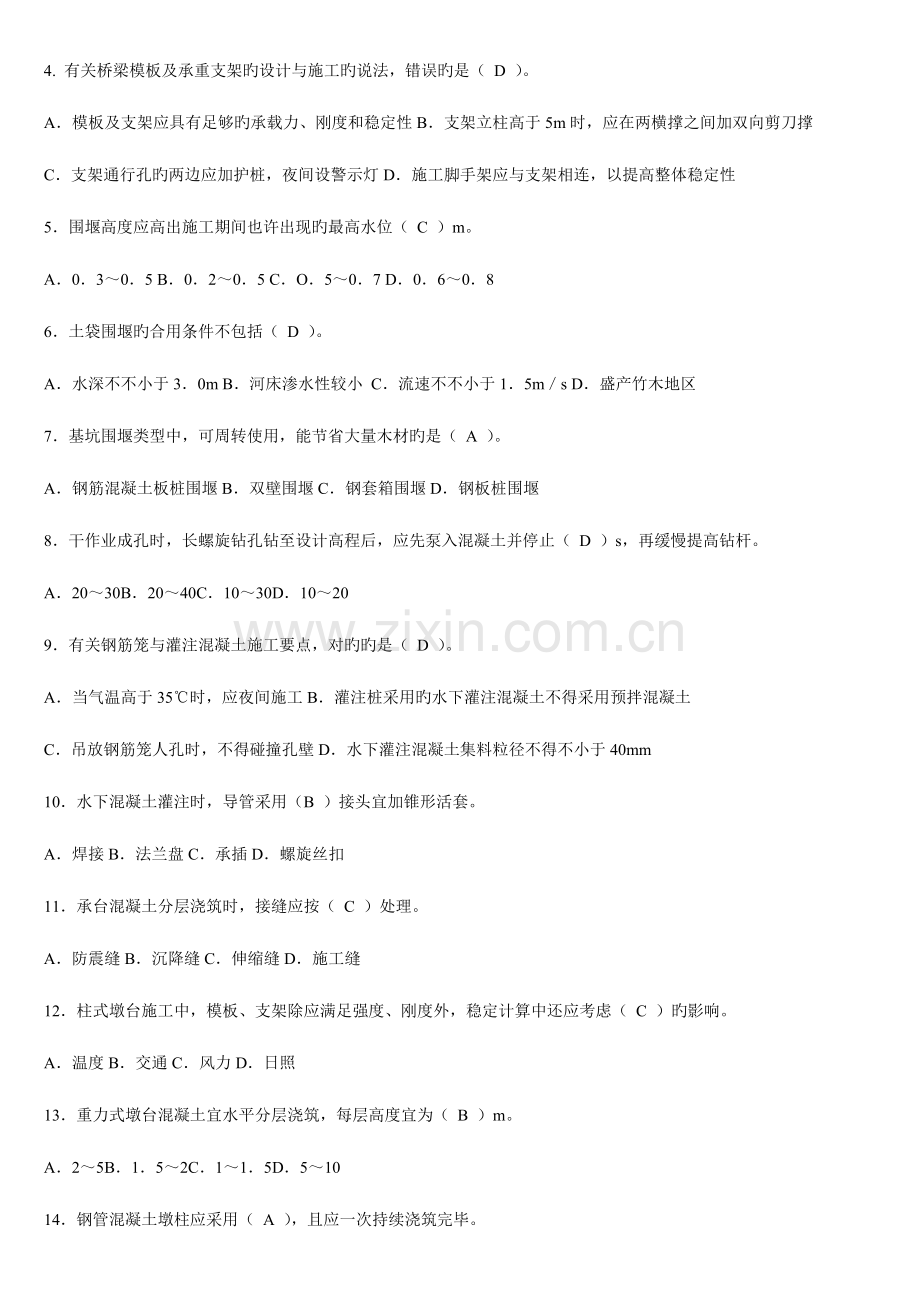 2023年二级建造师继续教育题级含答案市政.doc_第3页