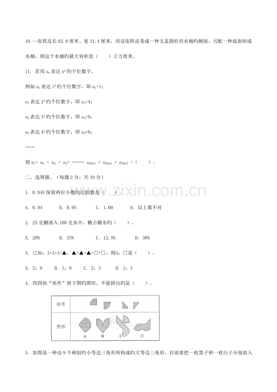 2023年新人教版浙江省小升初数学名校招生测试卷.doc_第2页