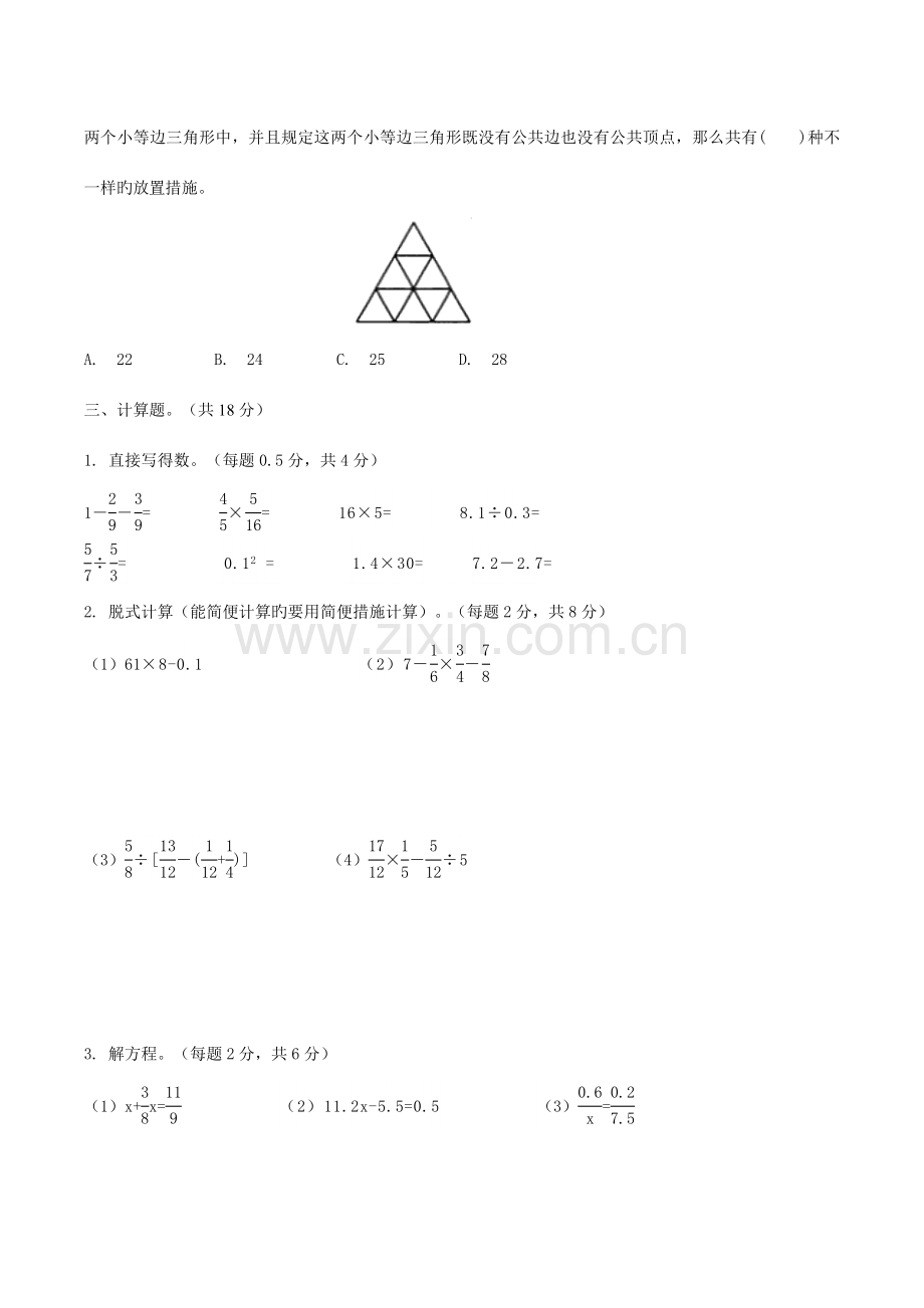 2023年新人教版浙江省小升初数学名校招生测试卷.doc_第3页