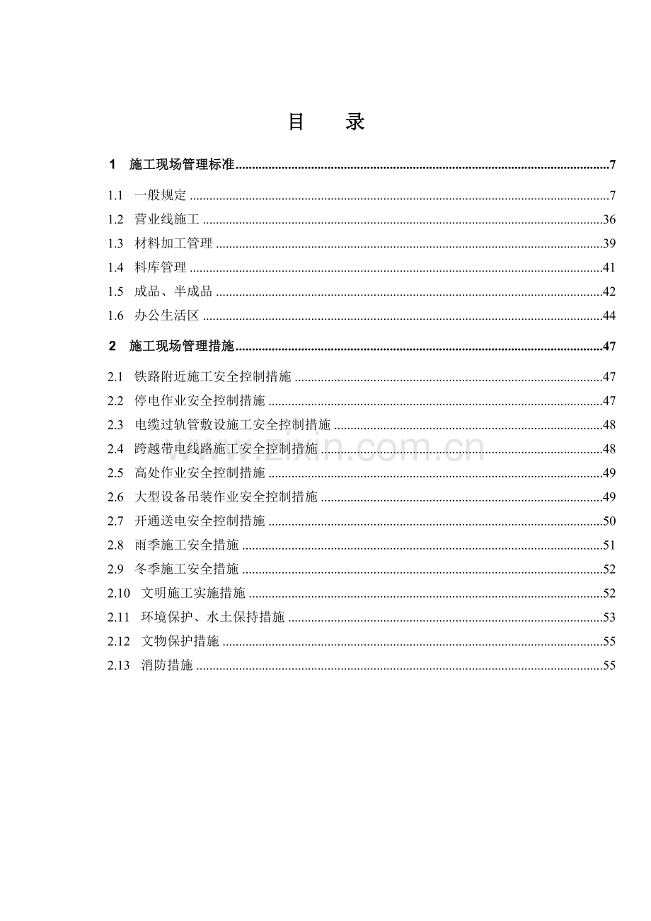 电力工程施工现场管理及措施.doc_第3页