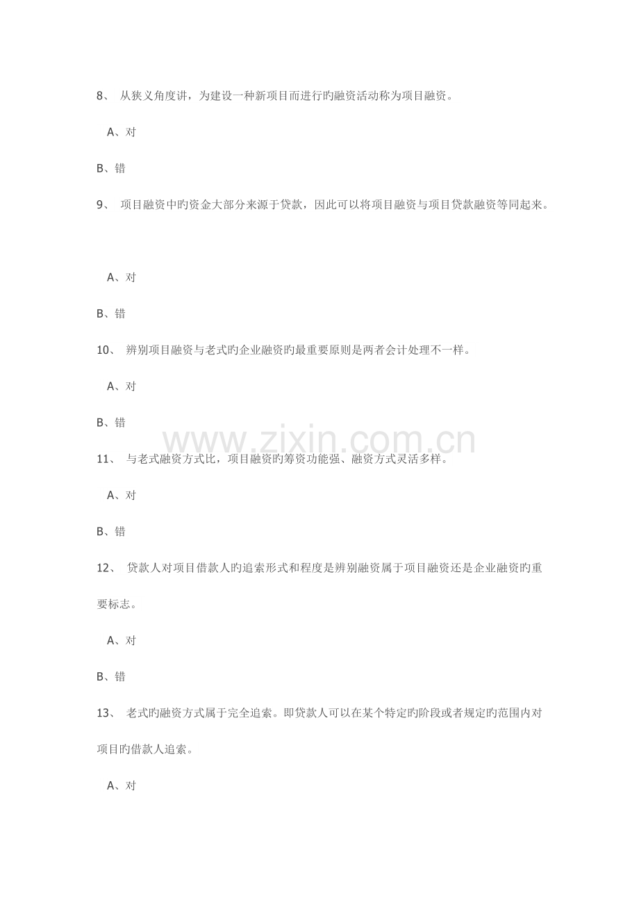 2023年东财工程项目融资在线作业一二三.docx_第3页