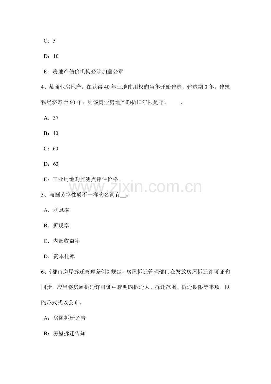 2023年福建省房地产估价师相关知识会计报表的种类模拟试题.docx_第2页