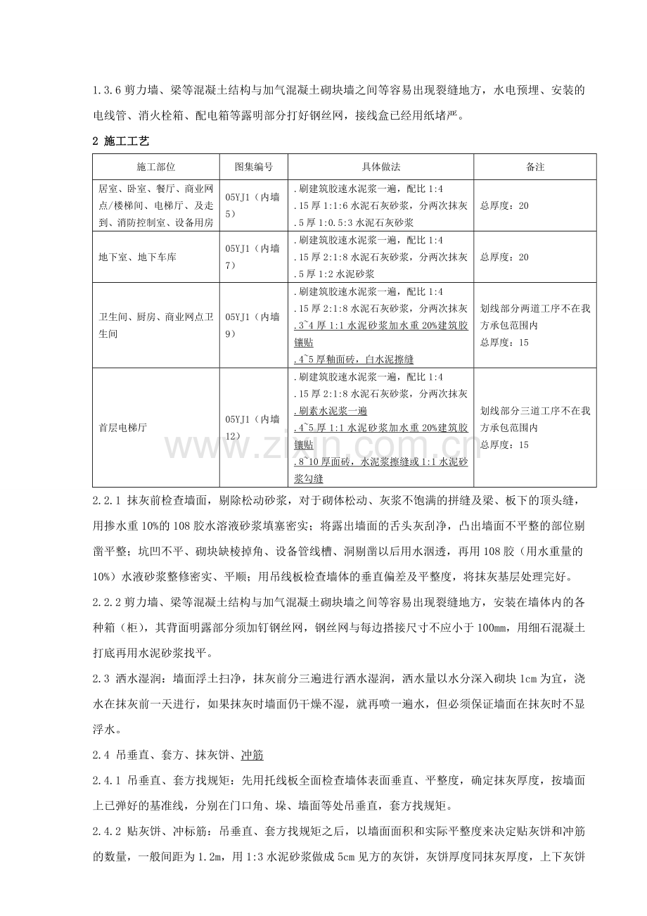 二次结构内墙抹灰技术交底.doc_第2页