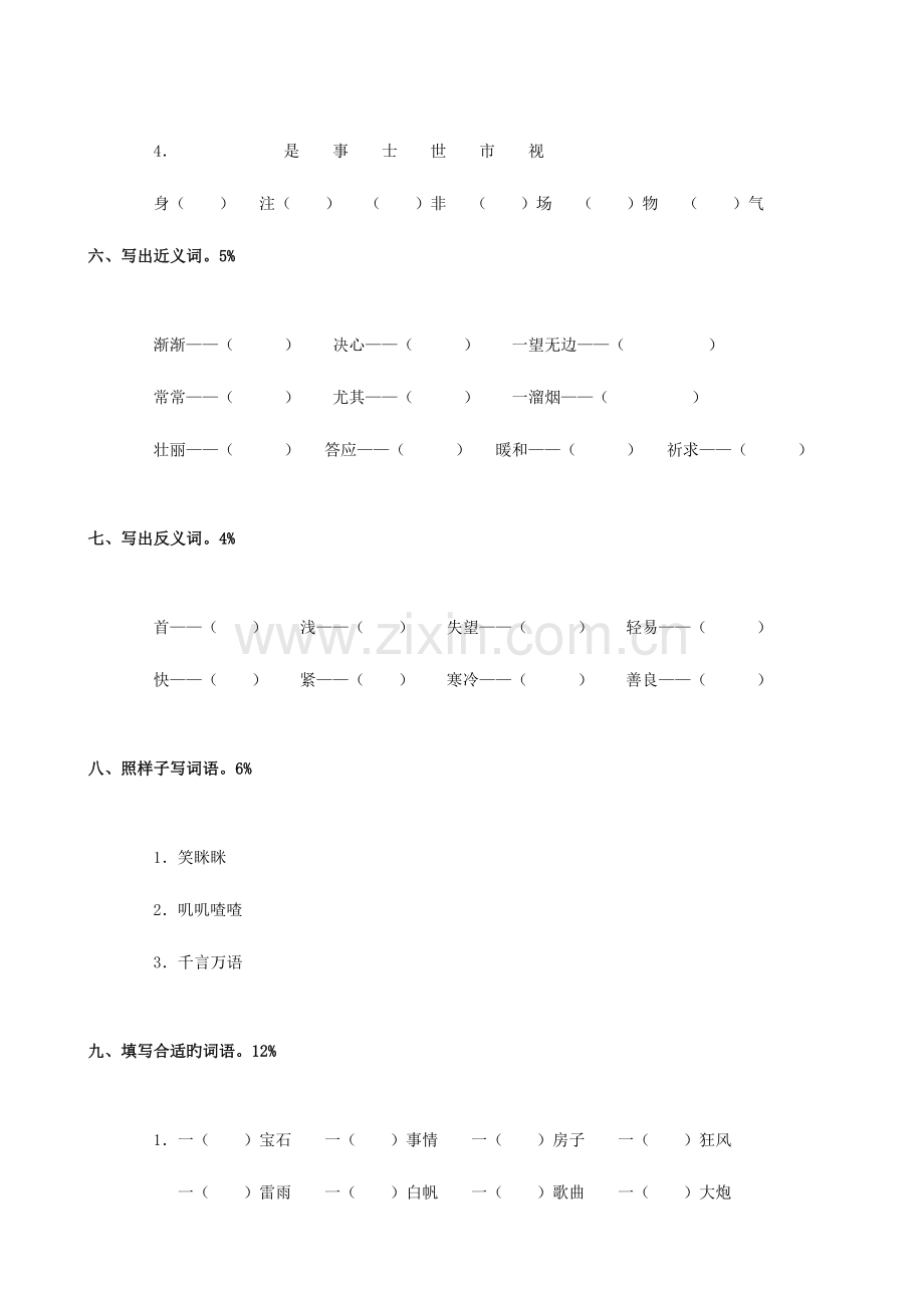 2023年小学语文百词竞赛(苏教版二年级).doc_第3页