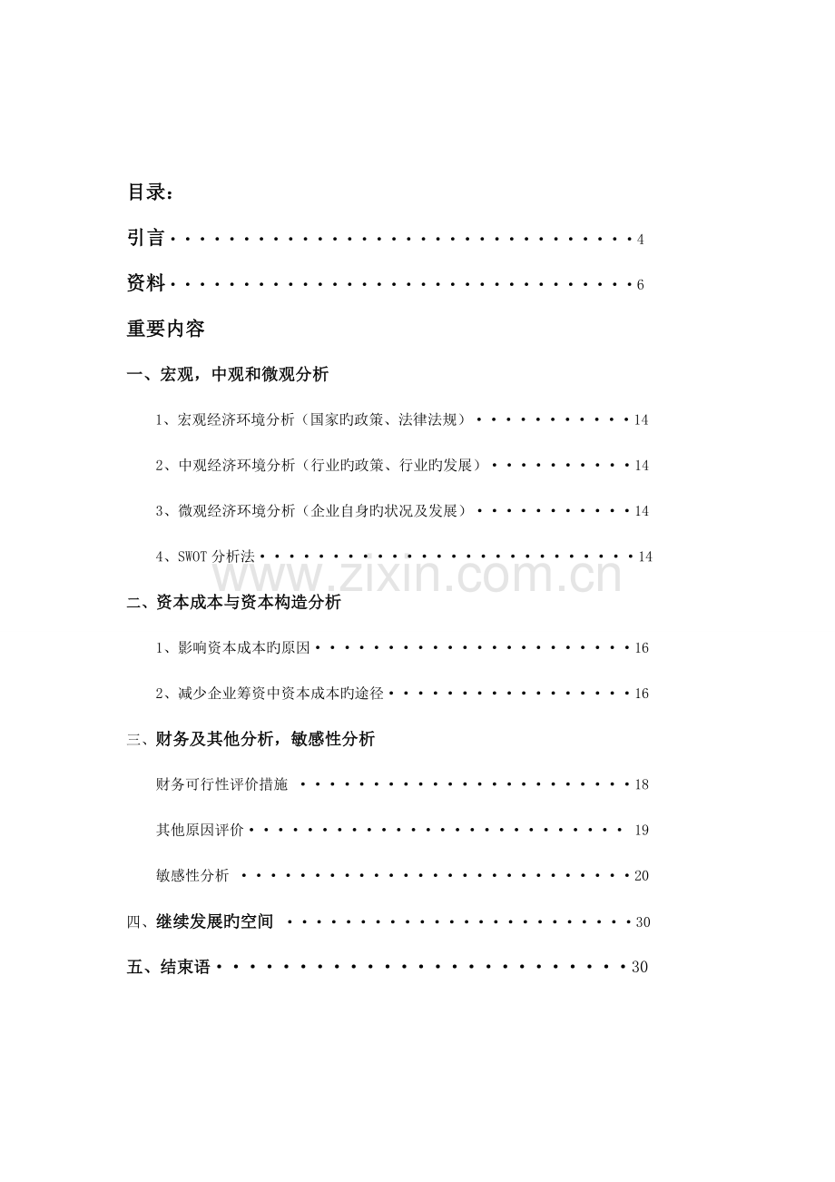 财务管理课程设计绿远公司.doc_第1页