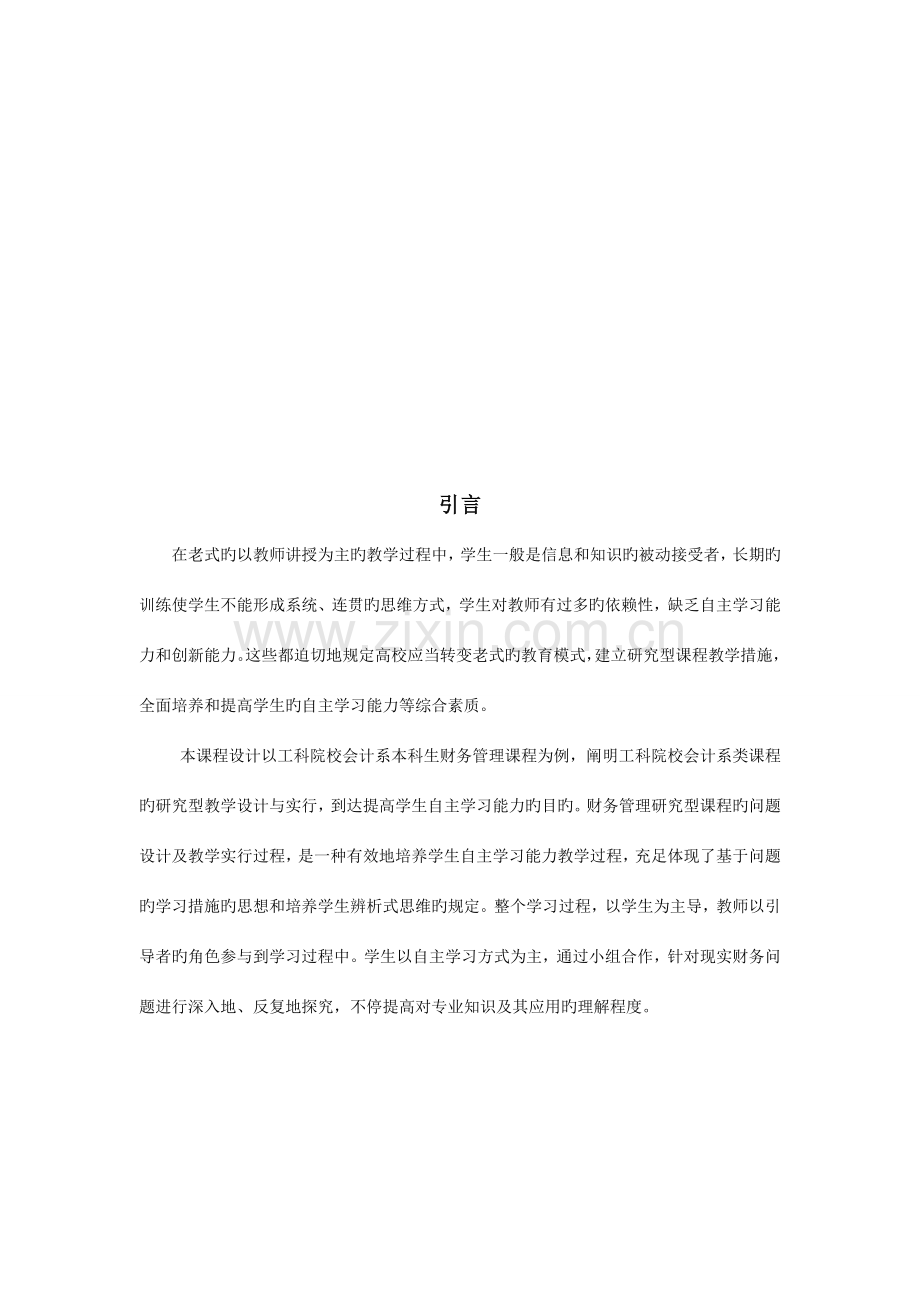 财务管理课程设计绿远公司.doc_第2页