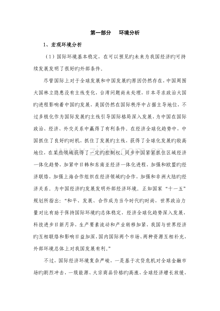 中南房地产业集团发展战略规划报告汇编.doc_第2页