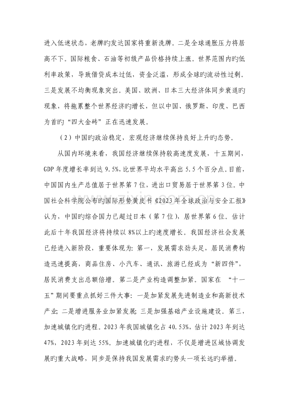 中南房地产业集团发展战略规划报告汇编.doc_第3页