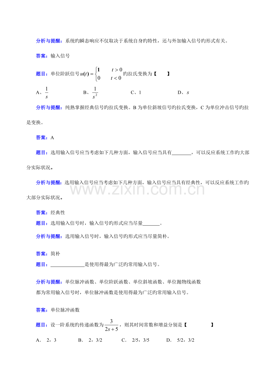 机械控制工程基础复习题及答案.doc_第2页