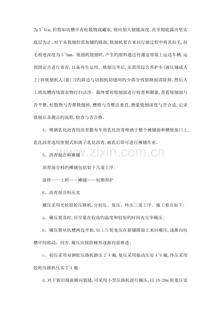 沥青路面维修方案.doc_第2页