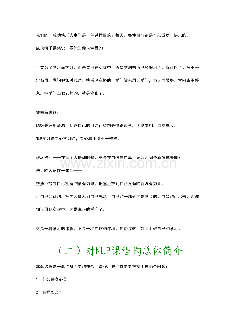 2023年NLP执行师课程笔记.doc_第2页