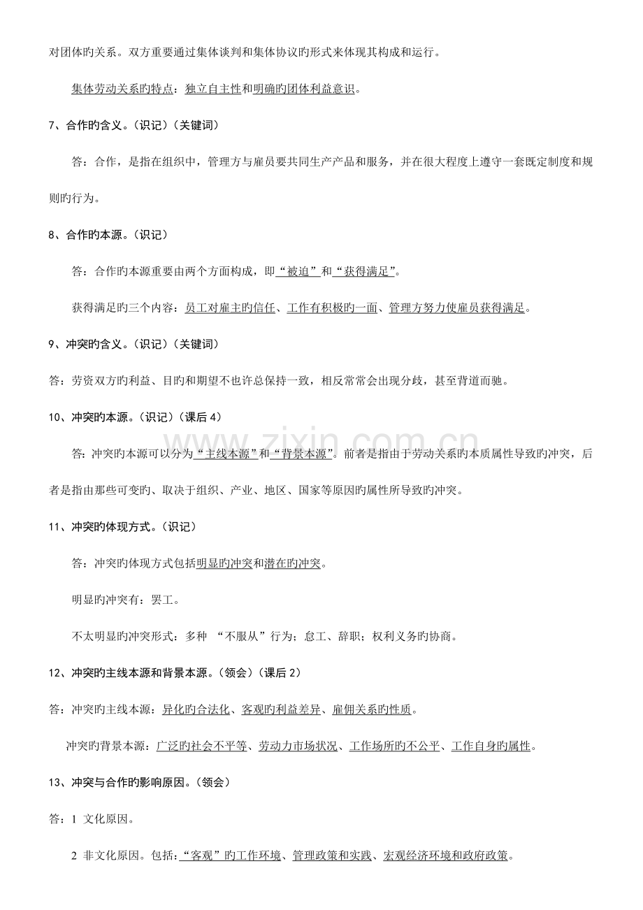 2023年劳动关系学高自考复习资料.doc_第2页