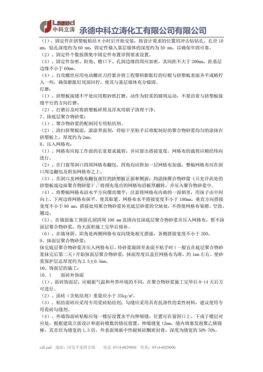 XPS挤塑板外墙外保温系统施工方案.doc_第2页