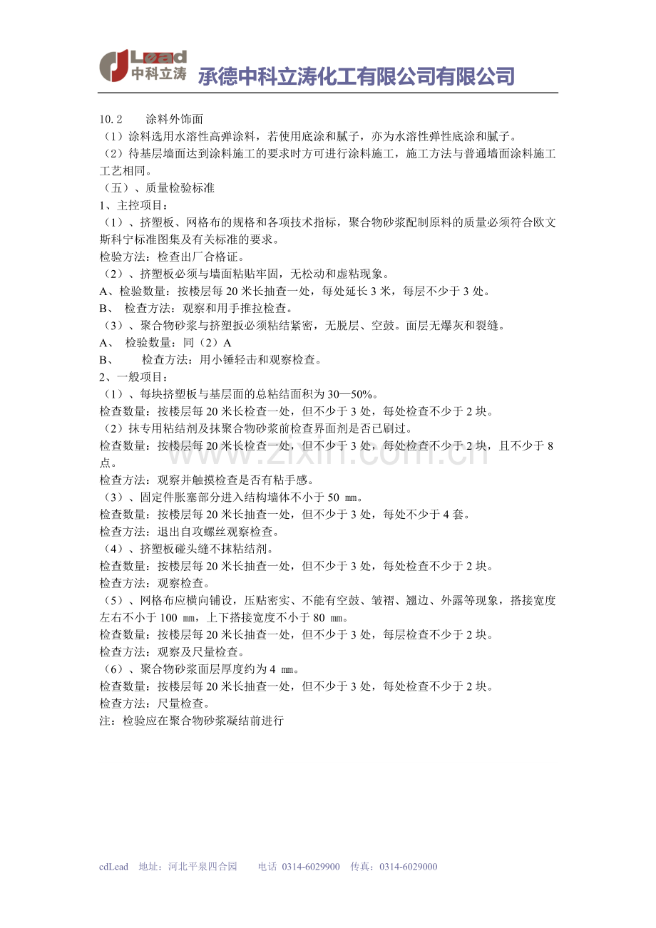 XPS挤塑板外墙外保温系统施工方案.doc_第3页