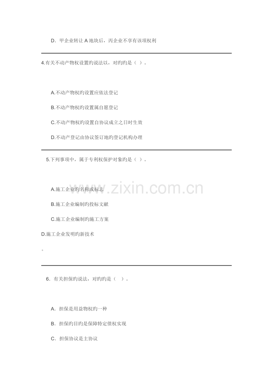 2023年二建法规真题解析去答案版.doc_第2页