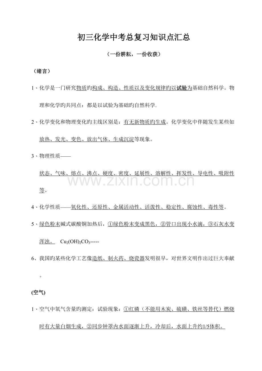 2023年初三化学中考总复习知识点汇总.doc_第1页