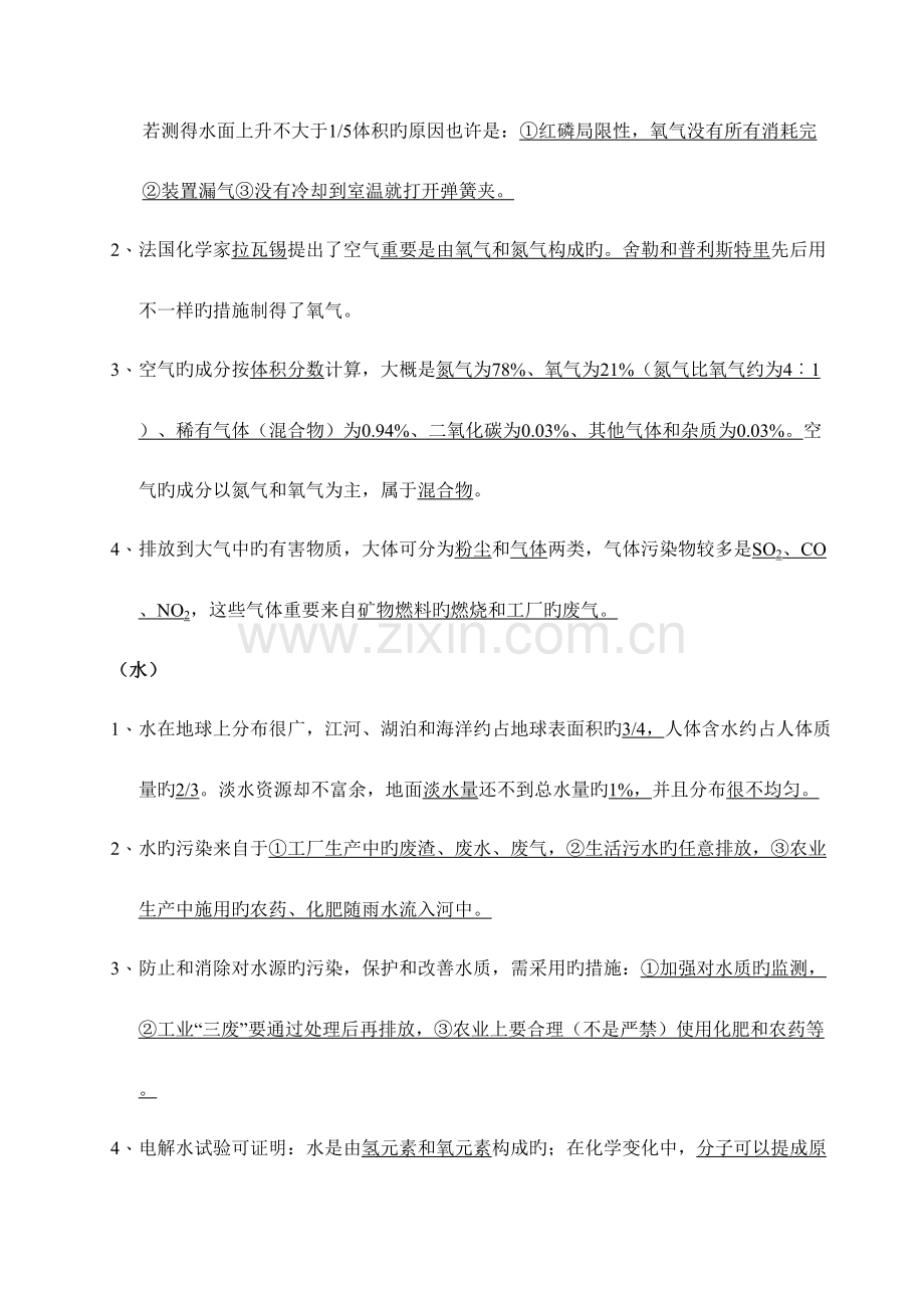 2023年初三化学中考总复习知识点汇总.doc_第2页