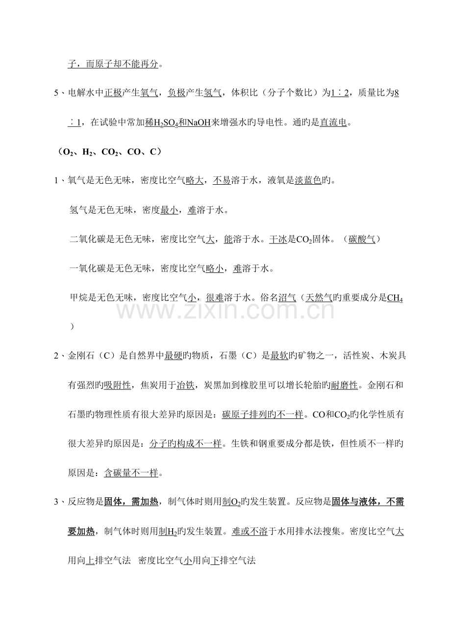 2023年初三化学中考总复习知识点汇总.doc_第3页