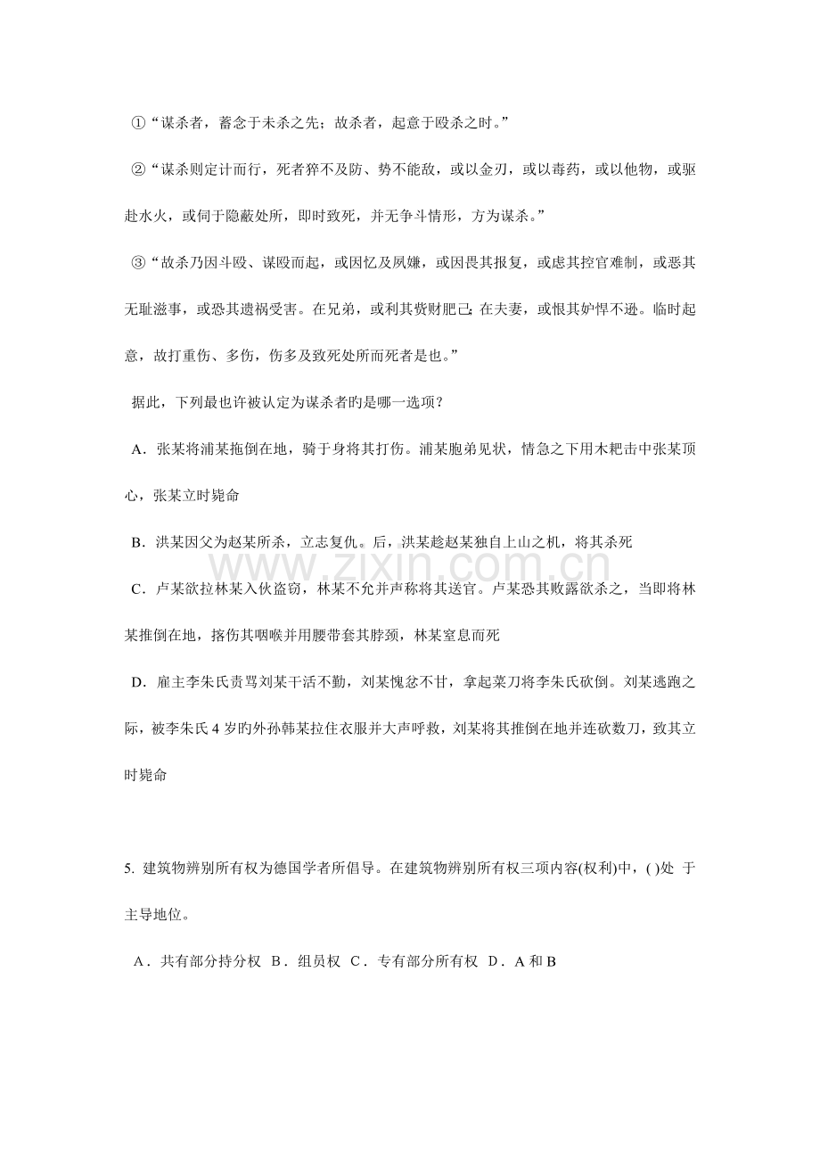 2023年山西省上半年企业法律顾问考试代理考试试题.docx_第2页