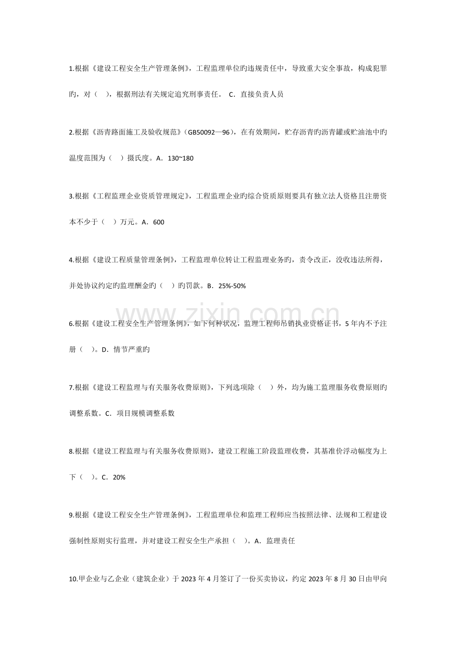 2023年监理继续教育必修课答案和题目.docx_第1页