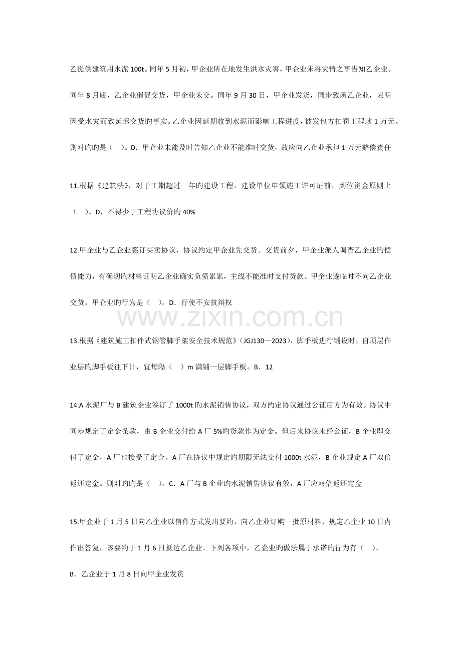 2023年监理继续教育必修课答案和题目.docx_第2页