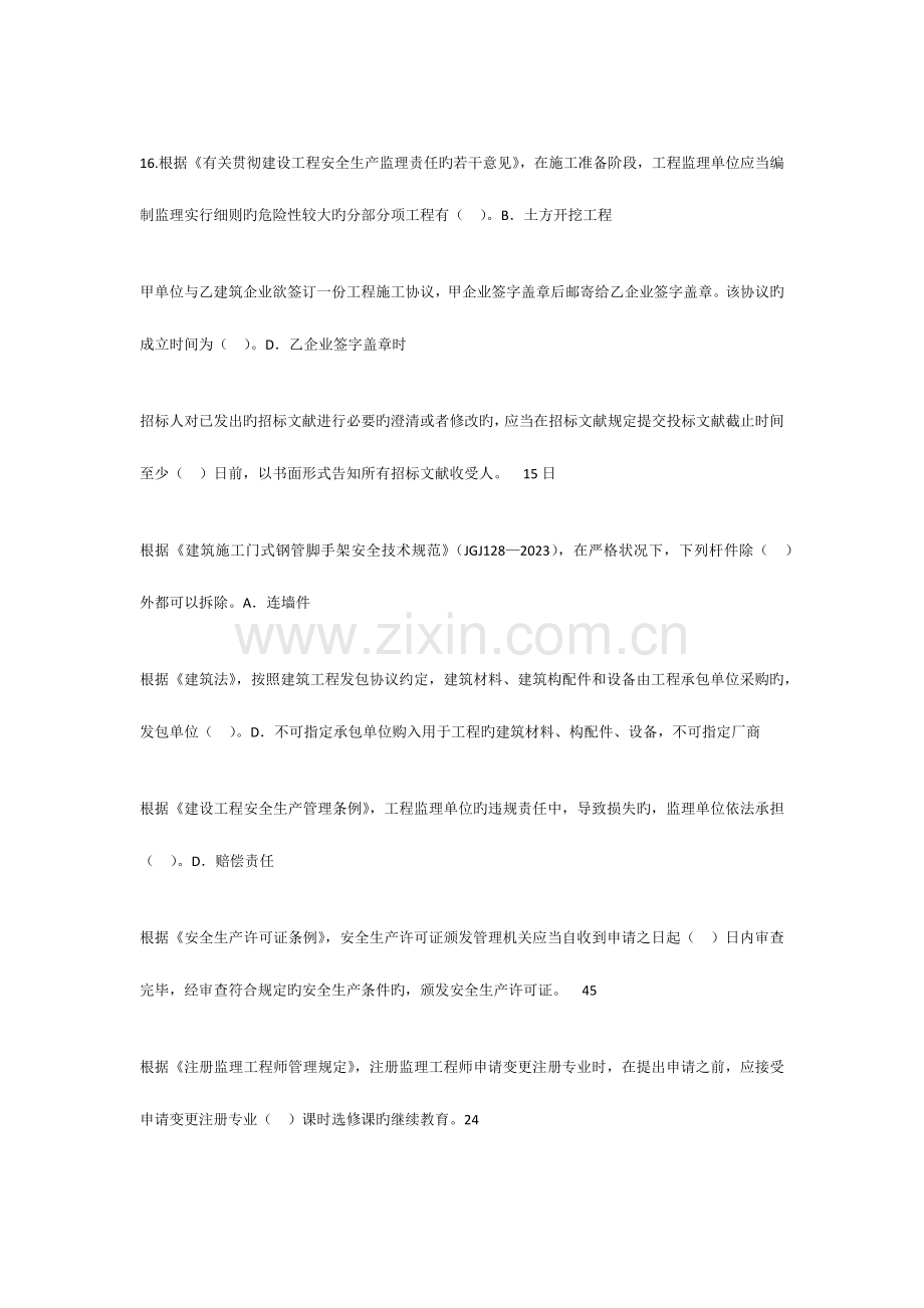 2023年监理继续教育必修课答案和题目.docx_第3页