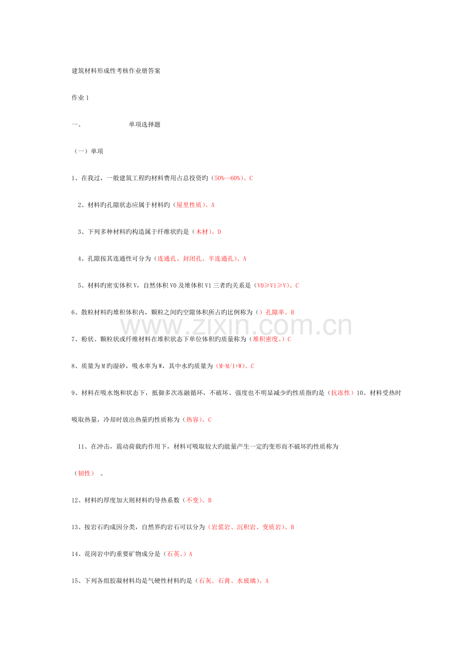 建筑材料题和答案.doc_第1页