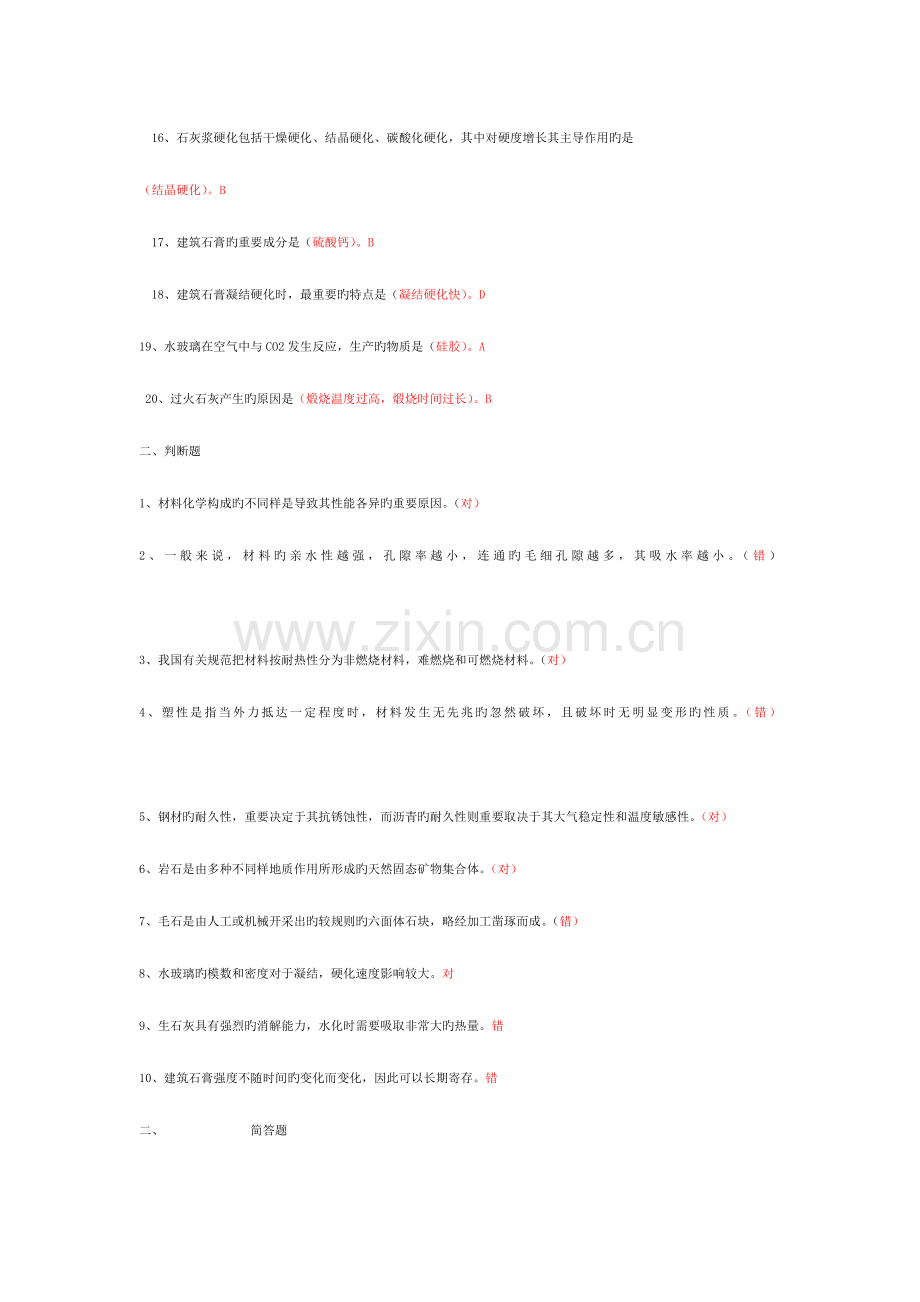 建筑材料题和答案.doc_第2页