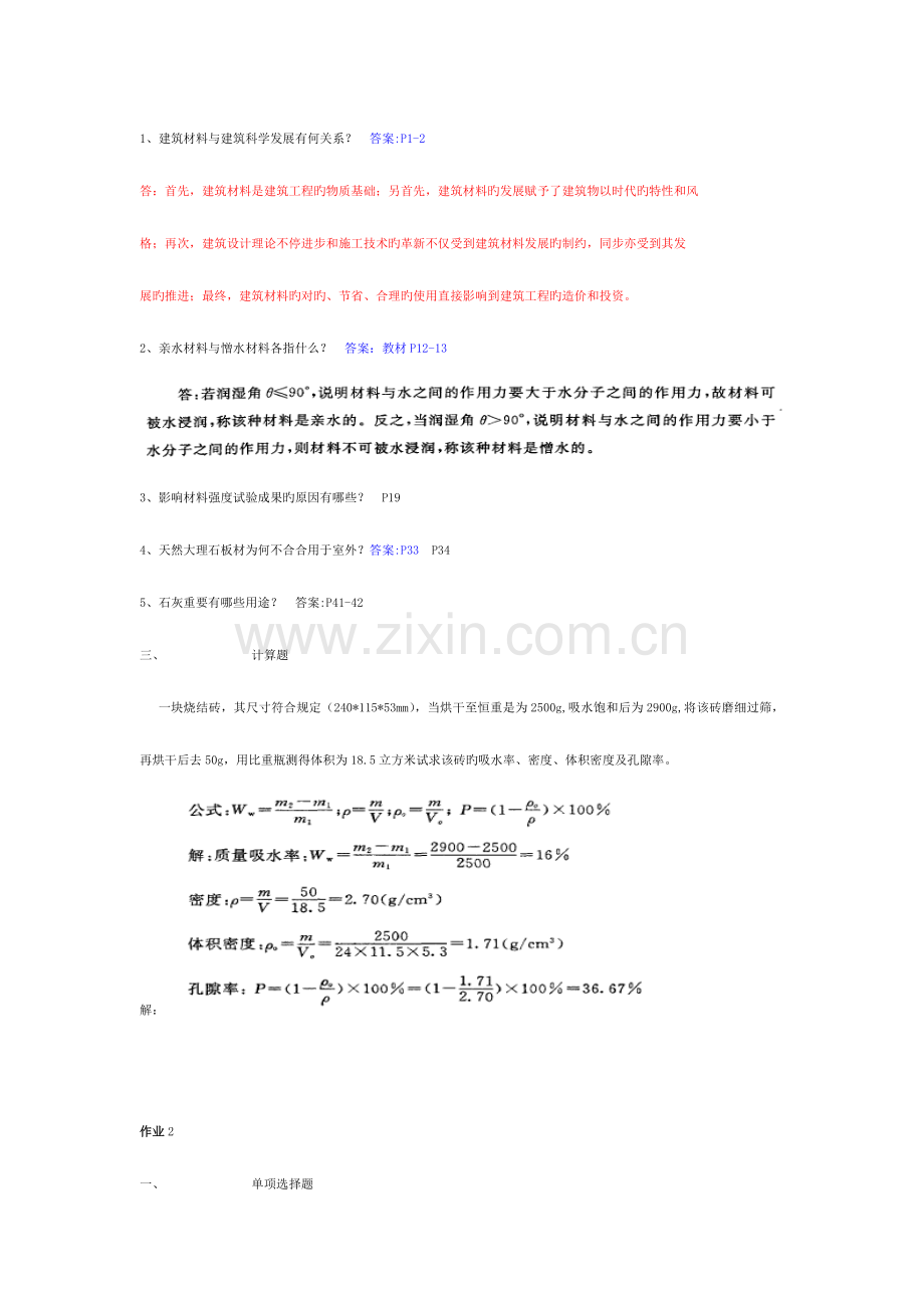 建筑材料题和答案.doc_第3页