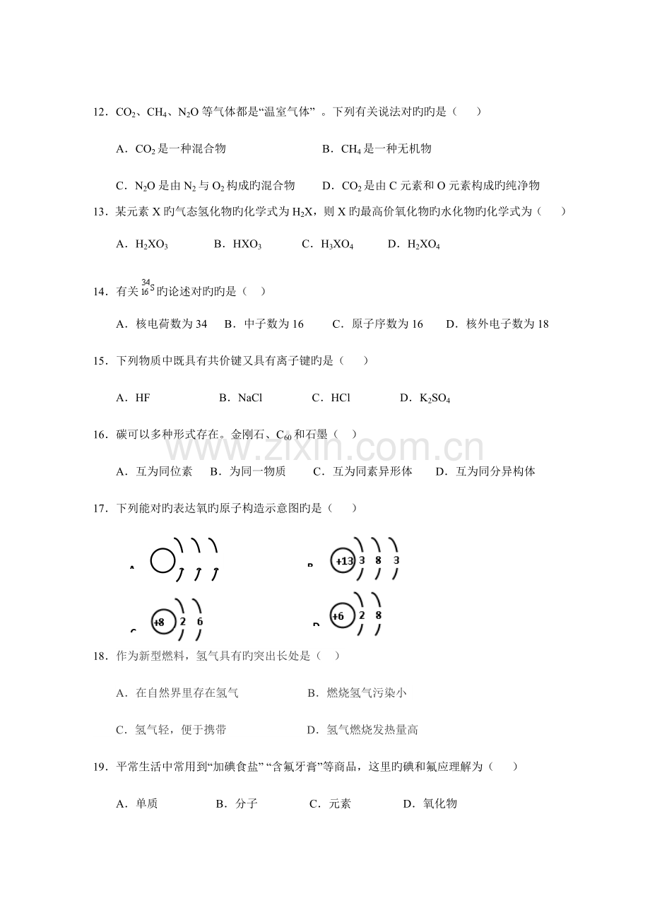 2023年广东省高中化学学业水平考试模拟试题四.doc_第3页