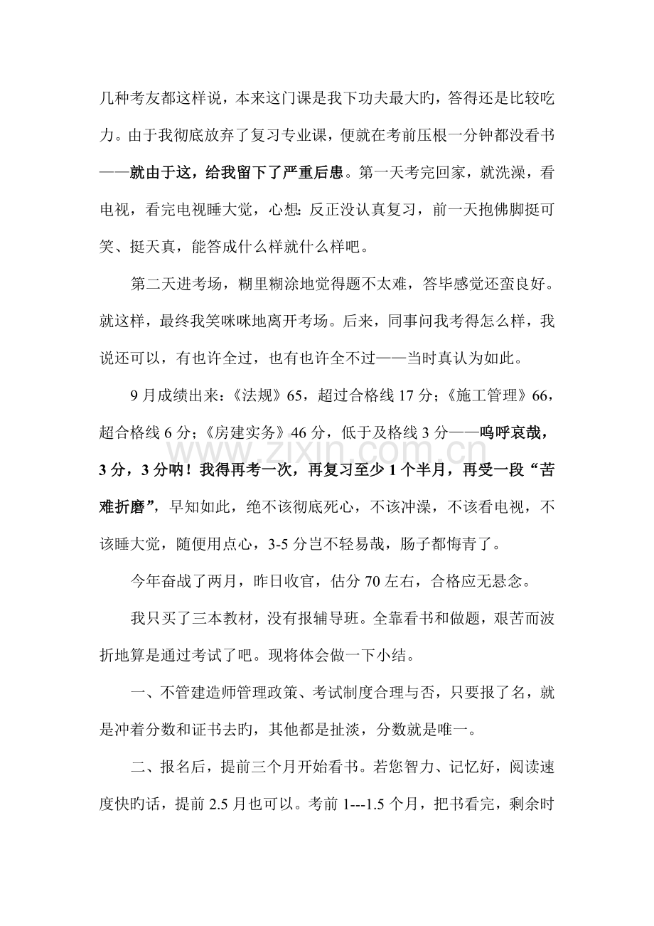 2023年二级建造师考试的经验与心得体会.doc_第2页