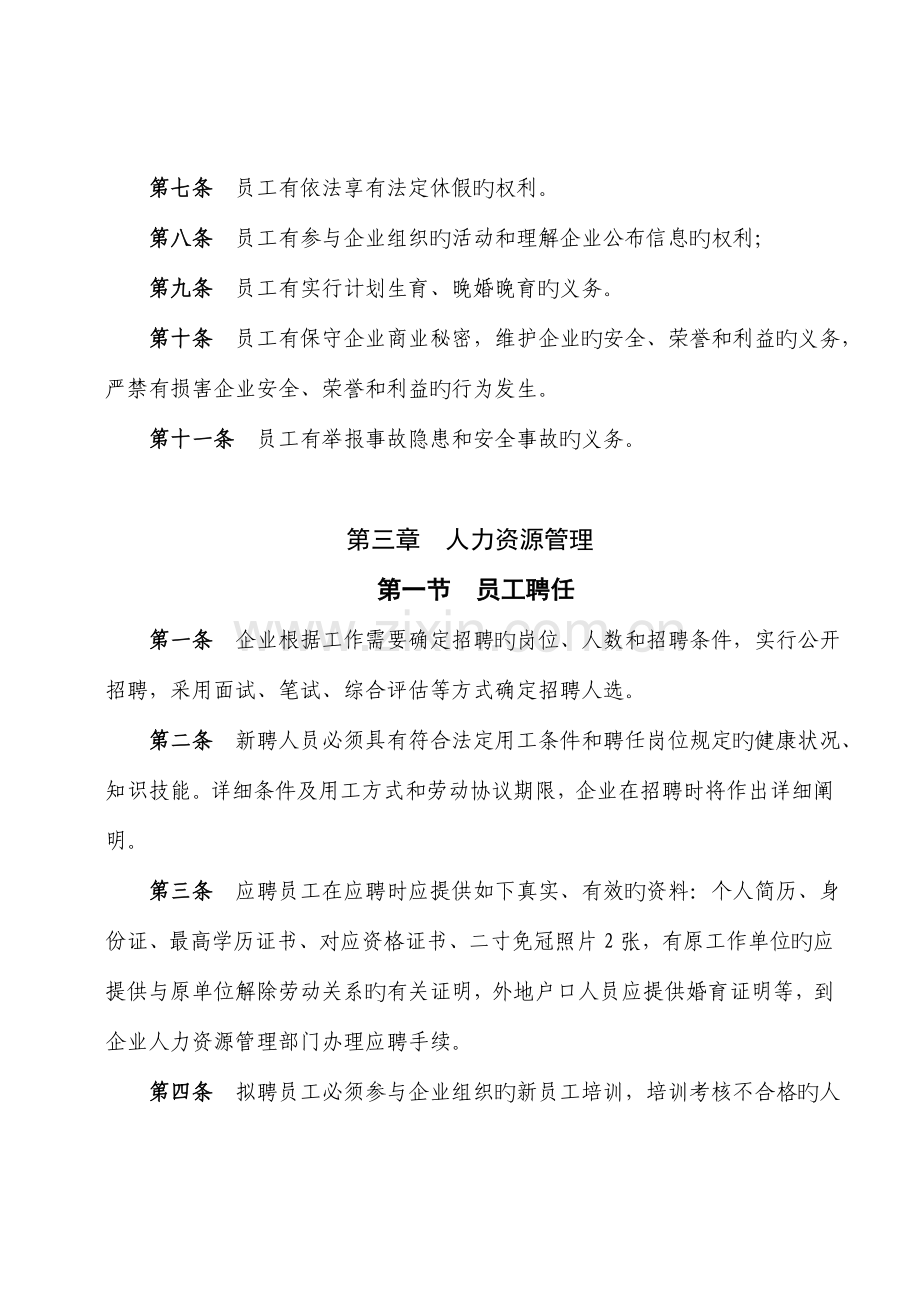 调研报告富民房地产投资公司综合管理制度.doc_第2页