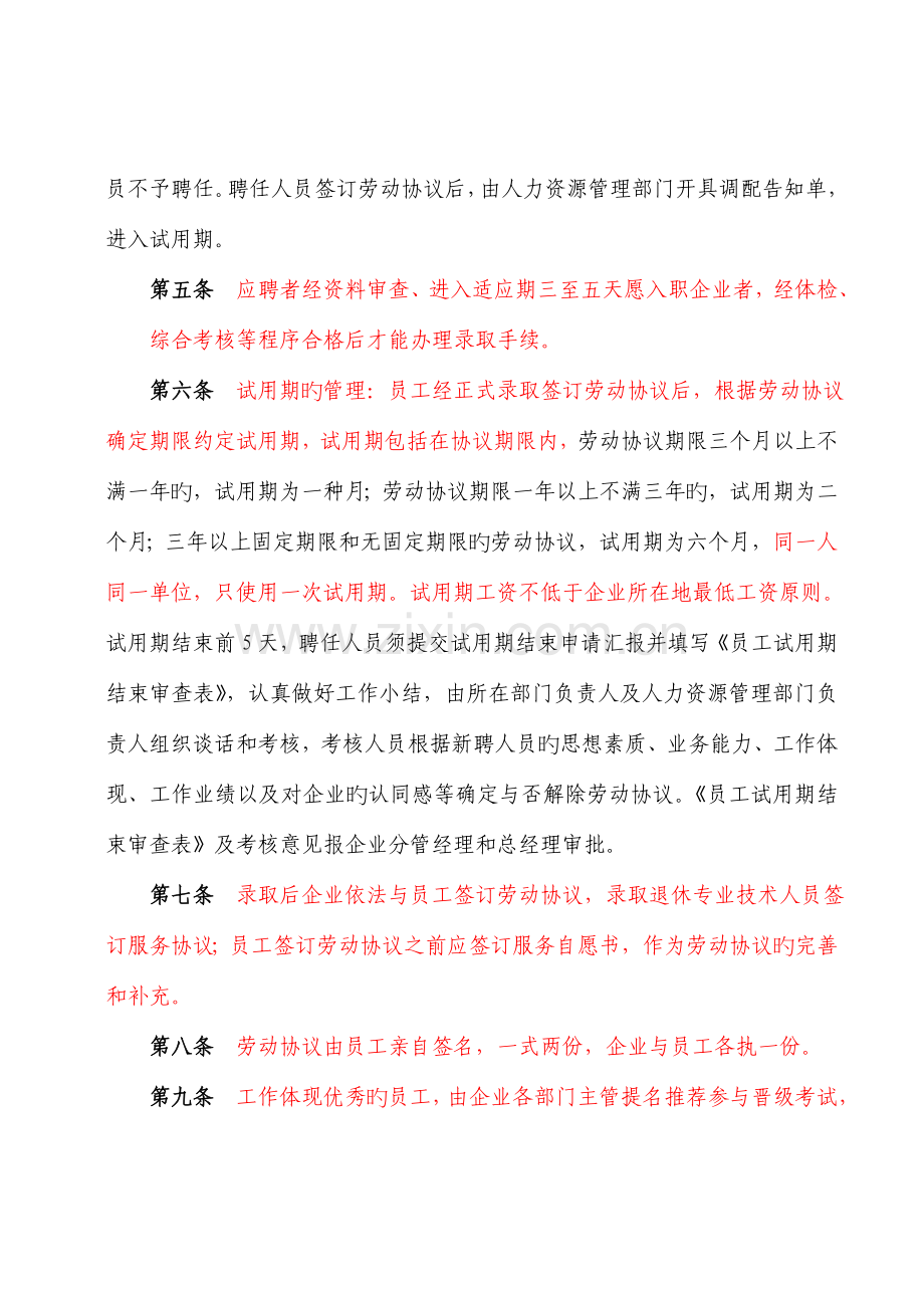 调研报告富民房地产投资公司综合管理制度.doc_第3页