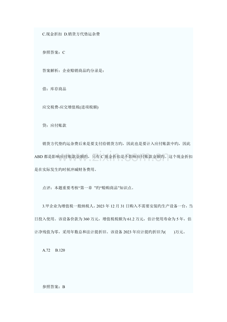 2023年初级会计职称考试初级会计实务真题试题及答案解析.doc_第2页