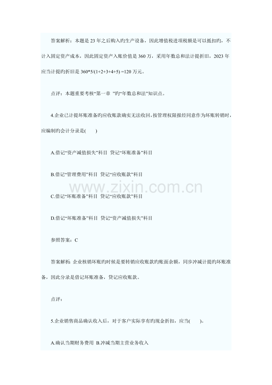 2023年初级会计职称考试初级会计实务真题试题及答案解析.doc_第3页