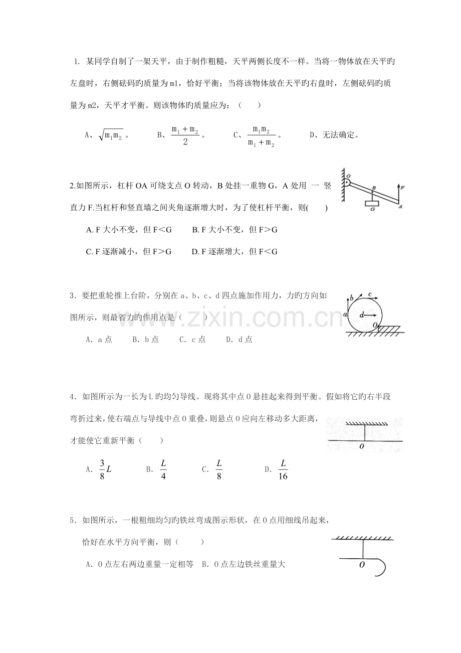 2023年杠杆竞赛.doc_第3页