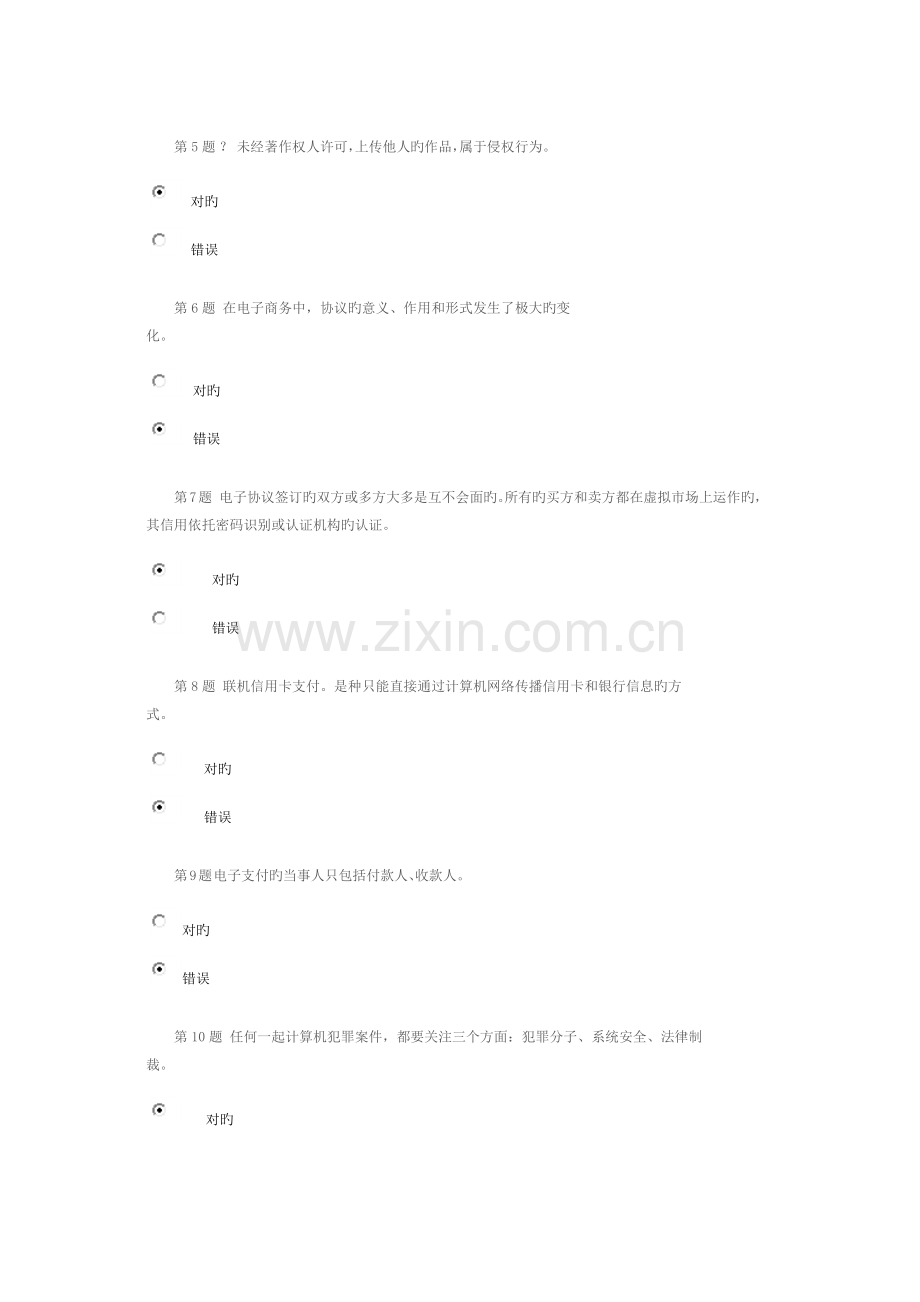 2023年中国石油大学第三次在线作业.doc_第2页