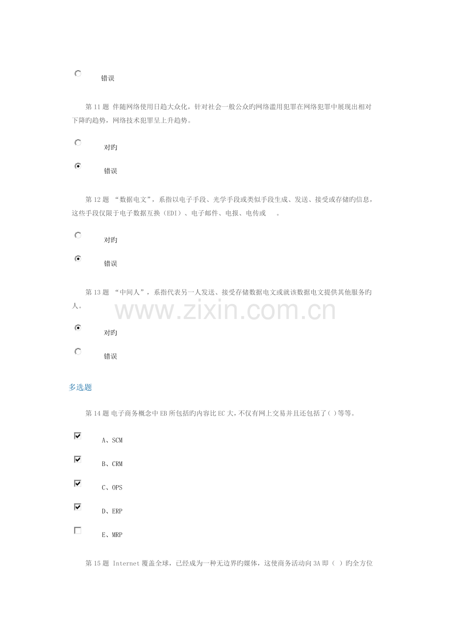 2023年中国石油大学第三次在线作业.doc_第3页