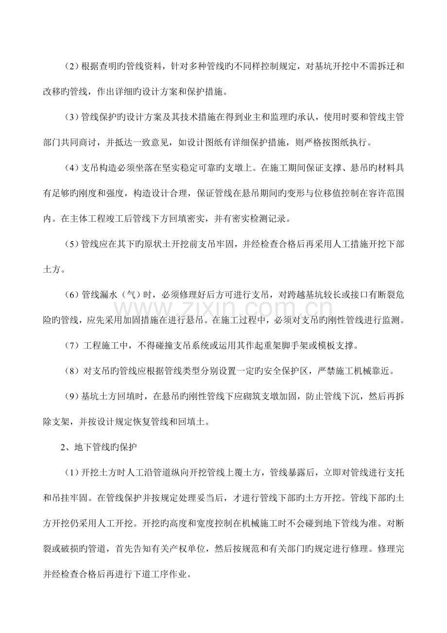 地下管线和地上设施周围建筑物保护措施.doc_第2页